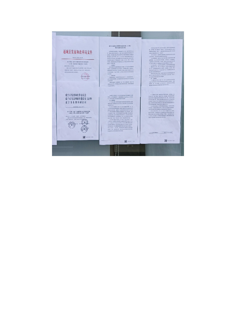 17.3.3非居民用水超定額累進(jìn)加價制度和企業(yè)污水排放差別化收費機制的政策文件在通城縣政務(wù)服務(wù)大廳門口公示_頁面_2.jpg